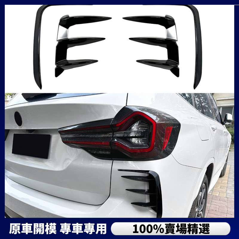 【BMW 專用】 BMW 寶馬 X3 G01 LCI M Sport 2022+ 獠牙后風刀擾流車貼外飾改裝