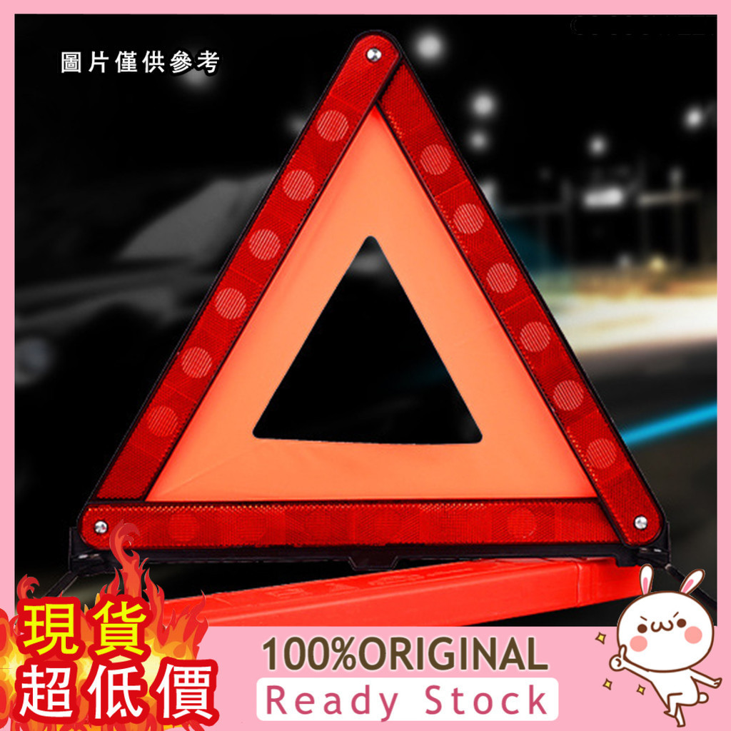 [嘉嘉汽配] 汽車三角警示牌 小紅盒三角架 車用故障反光停車安全牌