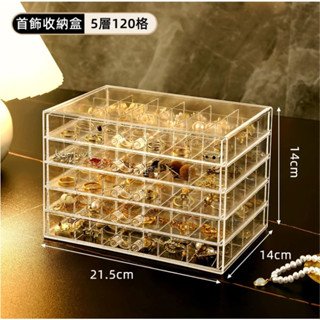 臺灣出貨💕首飾收納盒 120格抽屜式 多區收納格 項鍊收納盒 耳環 收納 首飾收納 首飾盒 飾品盒 耳環收納盒 耳環盒