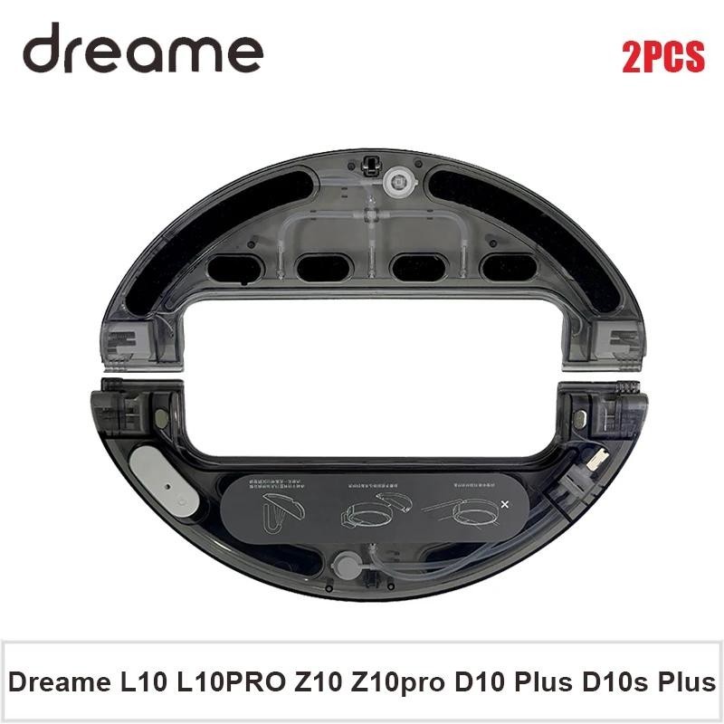 追覓 Dreame D10 Plus Z10 Pro X10 Plus L10 Plus 水箱 掃地機器人 配件 耗材