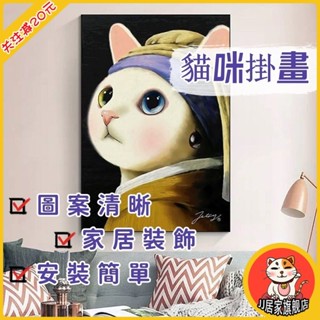 貓咪掛畫 藝術品 居家裝飾 北歐裝飾畫 客廳掛畫 壁貼 壁畫 無框畫 裝飾畫 生日禮物 圖案清晰 家居裝飾品 墻壁掛畫