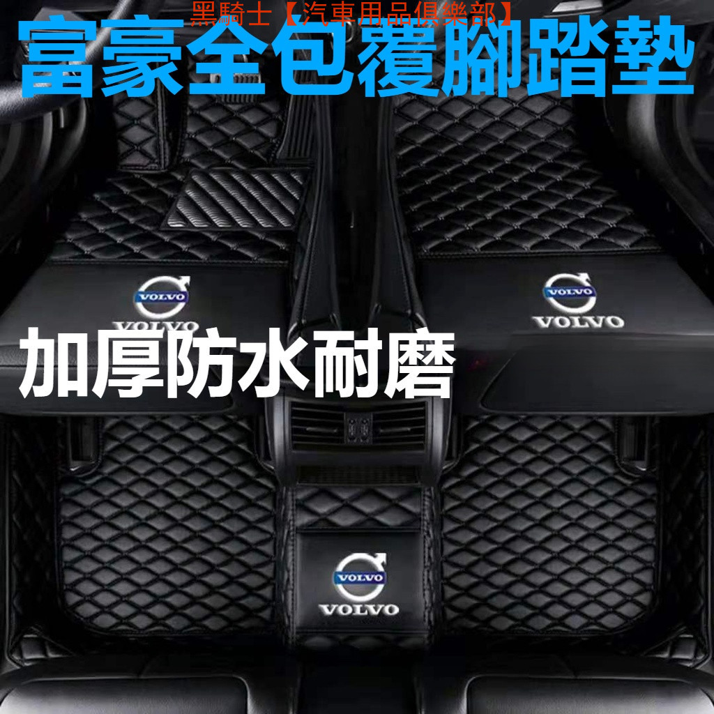 富豪VOLVO S60 S90 v40 v90 XC40 XC60 XC90 加厚汽車全包圍 腳踏墊車用腳墊 墊防水皮革