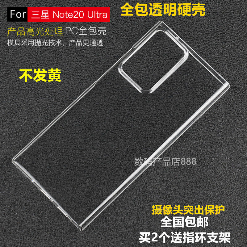 適用於三星note20Ultra手機殼超薄全包透明硬殼N9860塑膠防摔外套