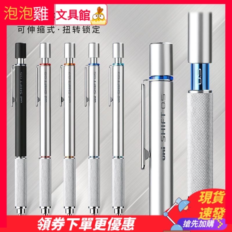 [新款 現貨]&lt;&lt;自動鉛筆 日本UNI三菱自動鉛筆M5-1010低重心可伸縮金屬筆握SHIFT美術製圖