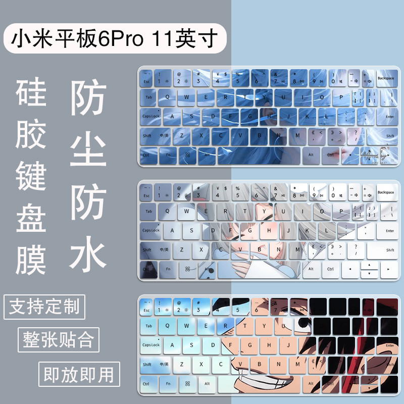 適用小米平板6Pro(xiaomiPad) 11英寸驍龍平板電腦彩繪鍵盤保護膜