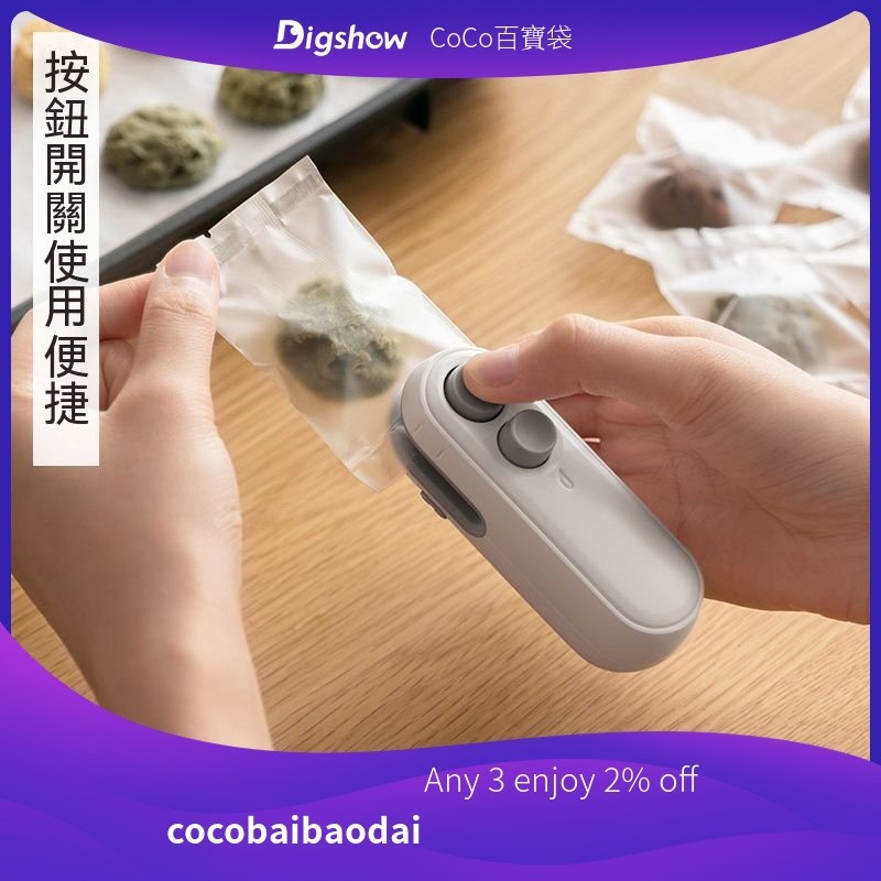 COCO夢享傢生活館-----新款迷你封口機磁吸充電式傢用零食保鮮密封神器多功能小型封口器