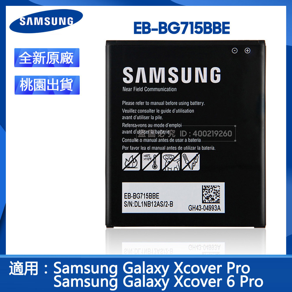 現貨 三星原廠手機電池 EB-BG715BBE 適用 Galaxy Xcover Pro Xcover6 Pro 保固