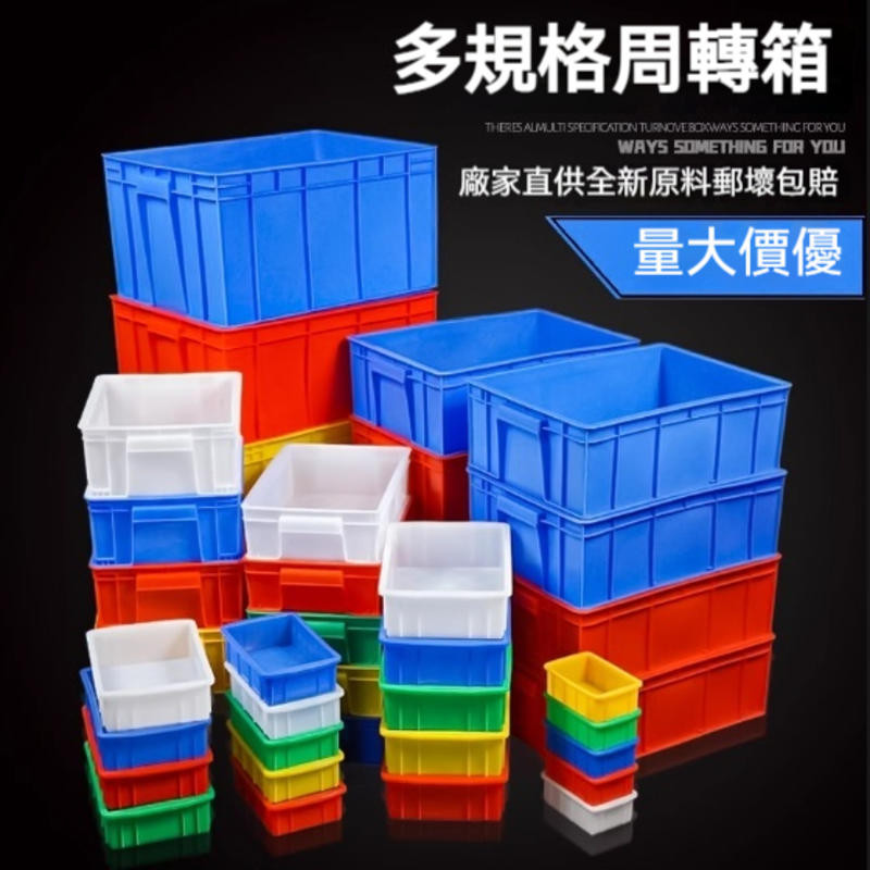 塑膠盒 長方形小盒子 周轉箱 塑膠箱 收納盒 螺絲盒 物料盒 零件盒 滿300元出貨