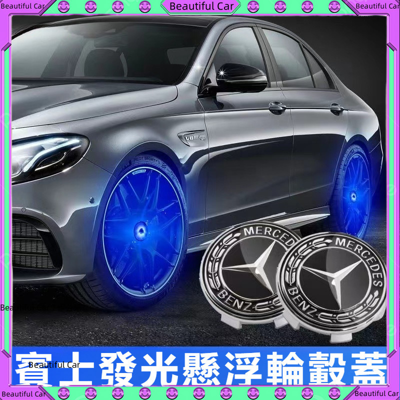賓士 Benz 輪轂蓋 輪轂標 氛圍燈 W213 E300 W205 C300 GLC300 發光 輪轂燈 改裝 配件