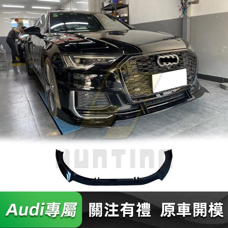 免運 Audi A6 亮黑前下巴(刀鋒款) 奧迪 19-23款 C8 SLINE 前擾流板 空力套件