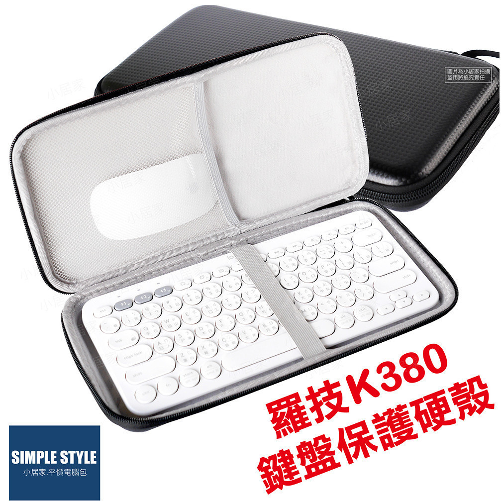 『羅技K380鍵盤氣囊絨毛硬殼包』特價210元 鍵盤包 數位收納包 防摔包 線材收納包