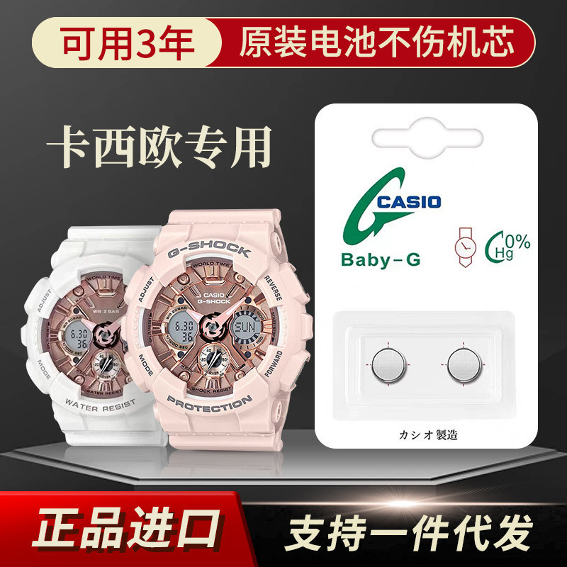 現貨【正品】原裝村田卡西歐手錶電池女款Baby-G專用BA-110BA-1005.12hw