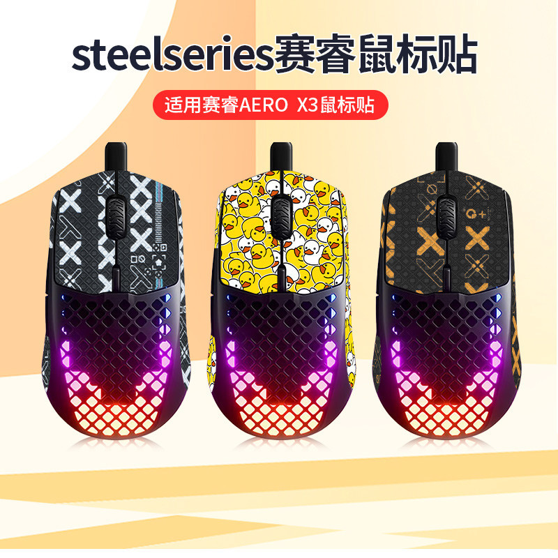 適用SteelSeries賽睿防滑貼Aerox3滑鼠貼吸汗有線aerox3貼紙背貼