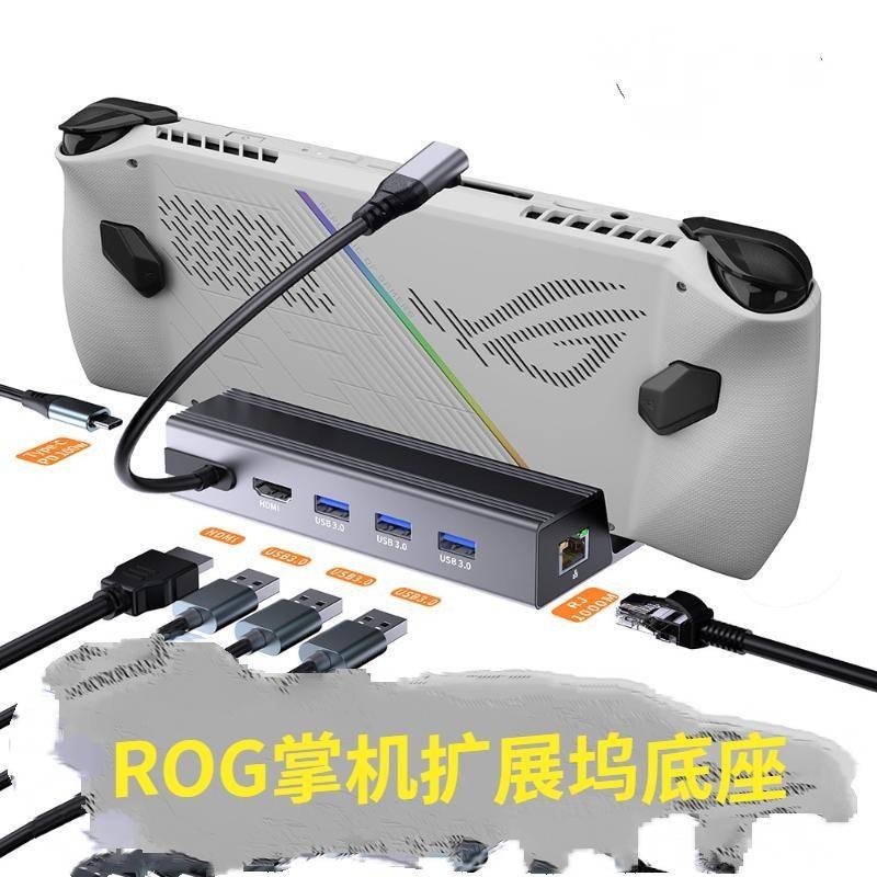 華碩ROG掌機 擴充底座 TYPE-C 千兆網 HDMI4K60 USB3.0 30W