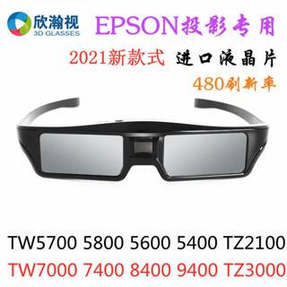 、愛普生投影儀主動快門式3D眼鏡TW7000/TW5700TX/5800/7400/TZ3000
