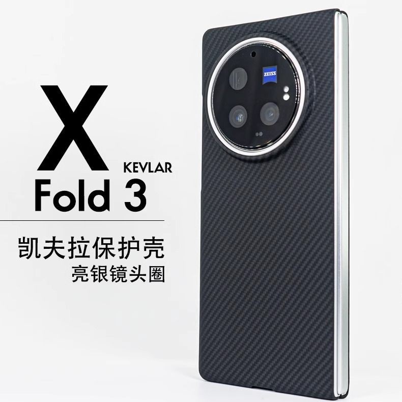 600D凱夫拉保護殼摺疊屏vivo X Fold3Pro全包超薄高級手機殼商務