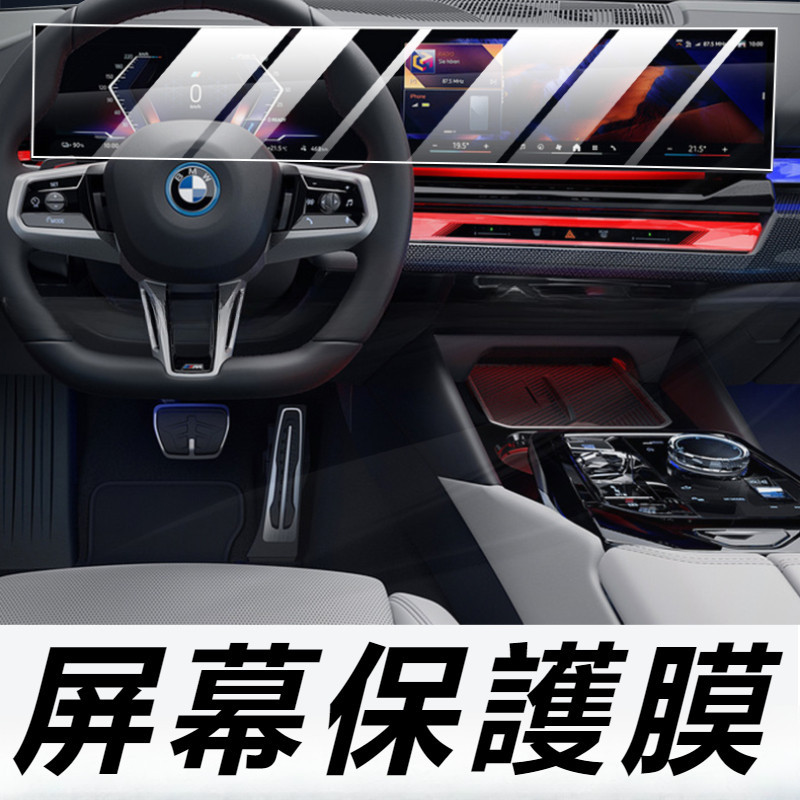 BMW 5系 G60 I5 改裝 配件 后排空調屏保護膜 屏幕保護膜 屏幕鋼化膜 中控屏幕鋼化膜 屏幕貼膜