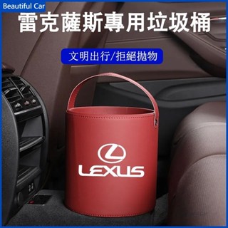 Lexus 凌志專用 垃圾桶 ES NX RX UX LS ES200 ES260 UX260H 收納桶 車內 置物桶