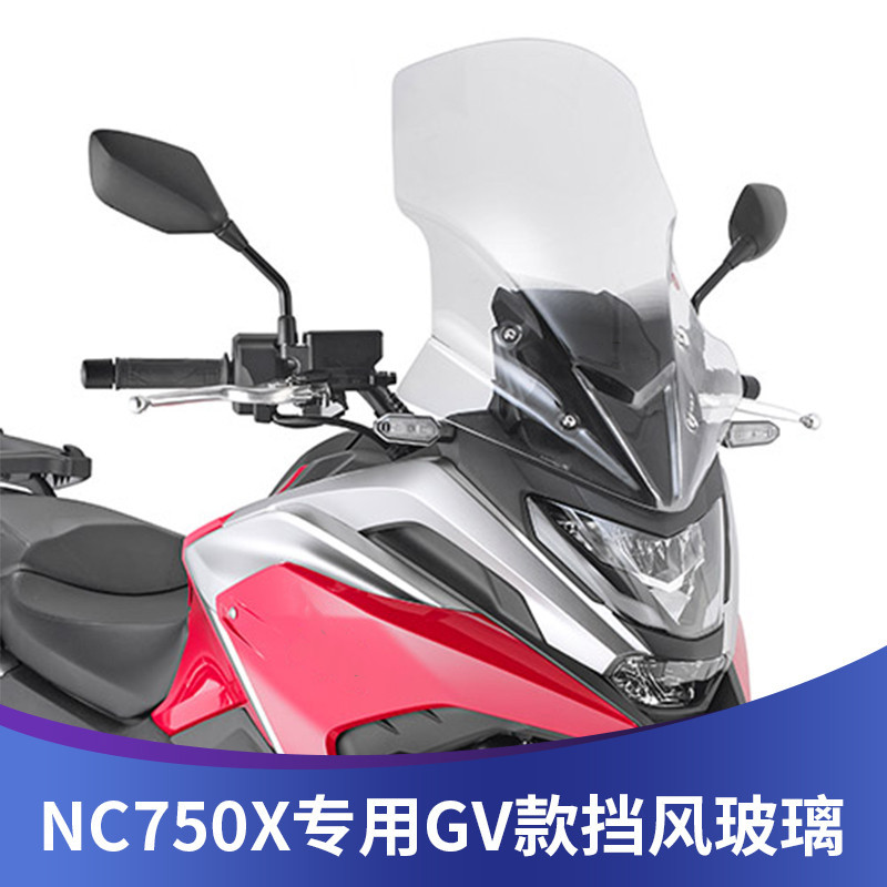 適用本田NC750X改裝擋風玻璃NC750X風擋加高前擋風護胸板進口玻璃