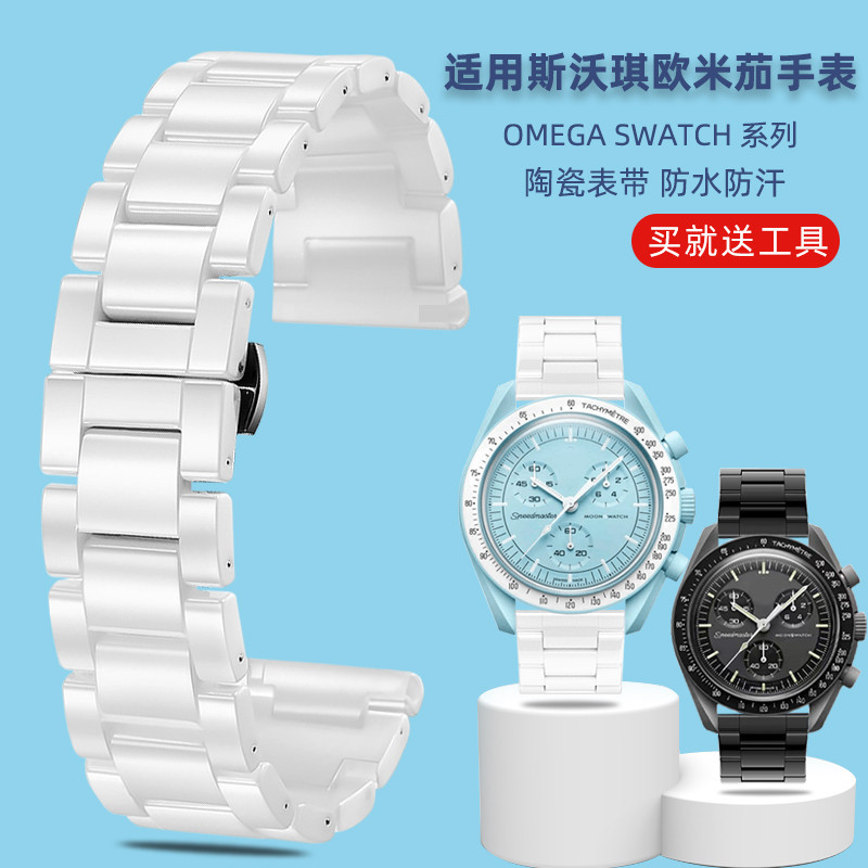 適用於OMEGA SWATCH 20mm 陶瓷錶帶 歐米茄斯沃琪聯名行星系列手錶帶男女替換錶帶