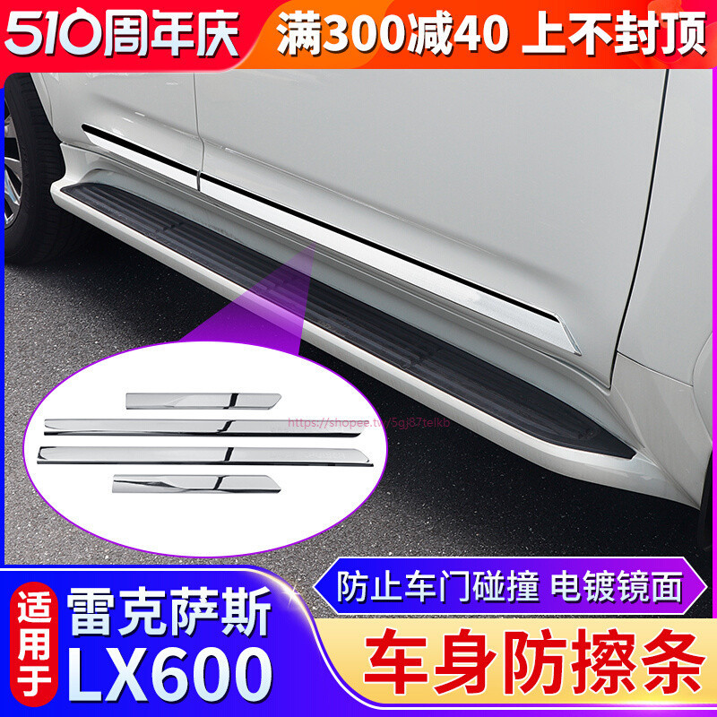 lexus 专用凌志LX600车身饰条 凌志600车门防撞改装防刮擦亮条