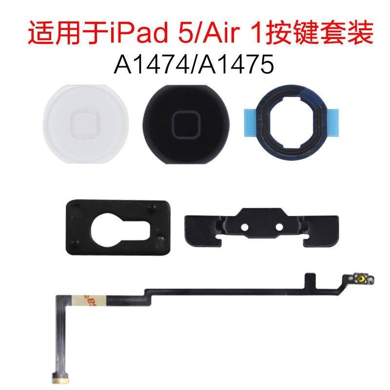 適用 蘋果平板 iPad 5 Air 1 按鍵套裝配件A1474 返回鍵home排線