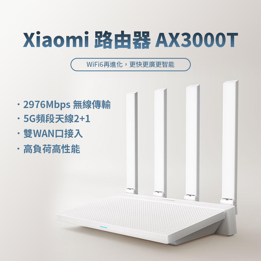 xiaomi 路由器 AX3000T 小米 wifi6 雙頻3000M 路由器 5G雙頻 Mesh 支援 高速✠