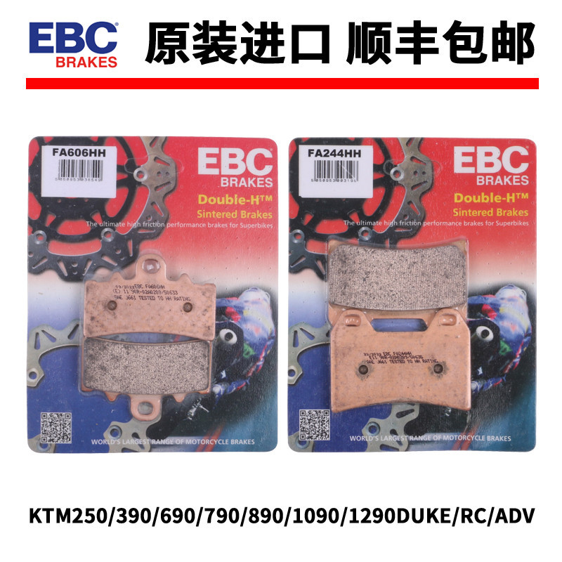 EBC剎車片適用KTM250/390/690/790/890/1090/1290/DUKE/RC/ADV