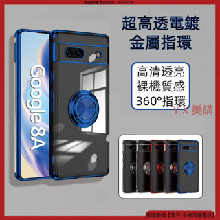 超高透電鍍金屬指環 Google Pixel 7A 6A 谷歌 6 Pro 手機殼 防摔殼 保護殼 指環手機殼