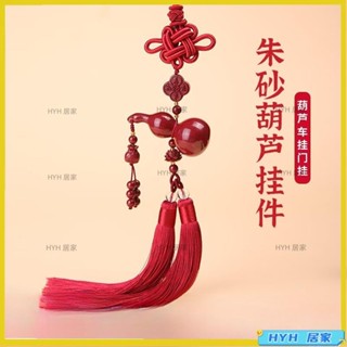 HYH 硃砂葫蘆吊飾吊墜 紫金砂葫蘆車掛 汽車掛飾福祿平安嬰兒車掛件本命年護身符06
