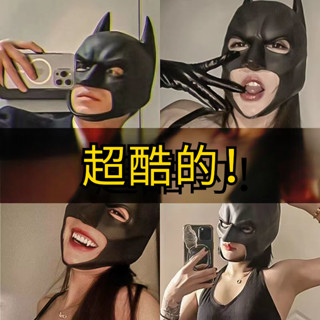 蝙蝠俠面具萬聖節cosplay裝扮 成人面罩 情趣面具 性感頭套onlyfans拍片面具