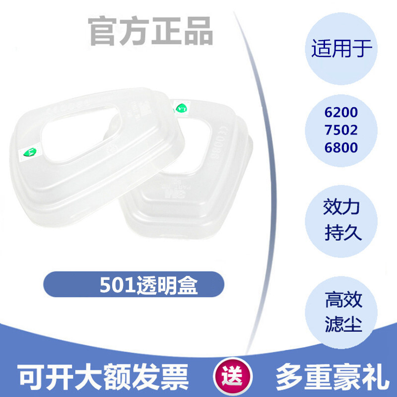 3M防毒面罩6001過濾毒盒蓋子5N11濾棉蓋7502防塵面具過濾棉蓋配件