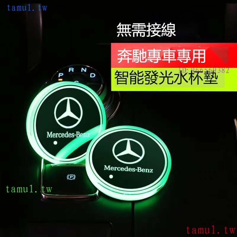 GTLQ BENZ賓士專用 七彩LED發光車標水杯墊 BENZ AMG樣式 USB充電 免接線 遇暗/震動時發光感應 2