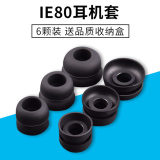 【免運】於森海塞爾IE80入耳式耳機矽膠套 IE8 IE60雙層耳機套 耳塞 耳帽