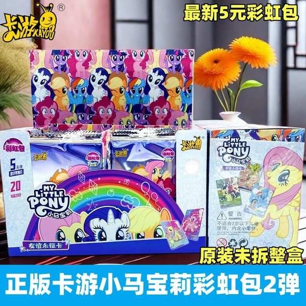 卡遊正版小馬寶莉卡片彩虹包第2彈二代整盒5元包卡牌潮玩女孩玩具
