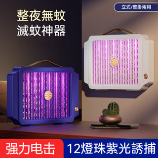 【臺灣出貨】紫光滅蚊燈 捕蚊器 滅蚊燈 電蚊燈 電擊式捕蚊燈 可充電式補蚊燈 吸入式滅蚊燈 靜音捕蚊燈 滅蚊神器 電蚊