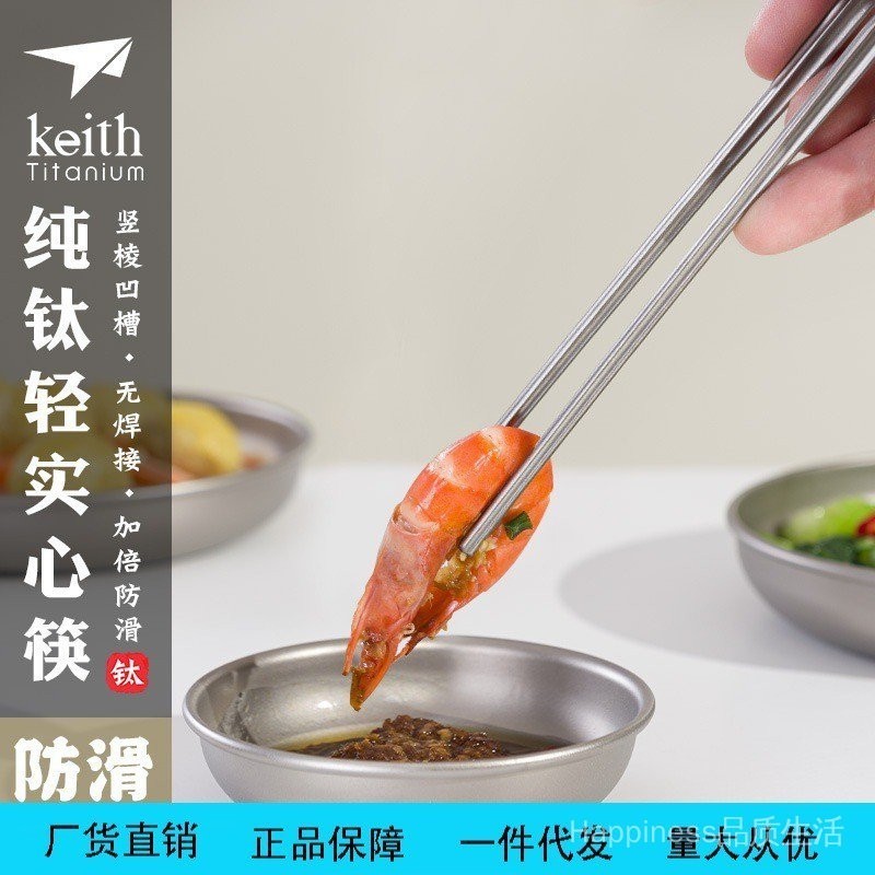 ✨24小時出貨✨keith鎧斯純鈦實心筷子家用方形鈦筷家用防滑餐具鈦筷子Ti5635