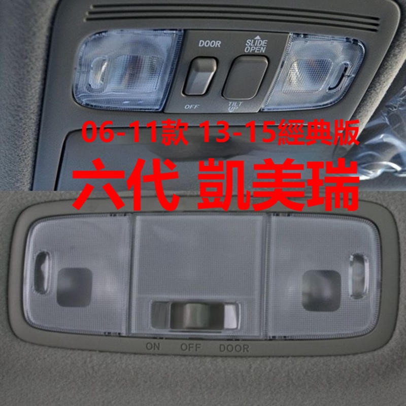 豐田Toyota適用於06-17款Camry後閱讀燈片室內燈燈罩頂燈開關燈片內飾燈罩