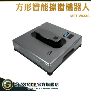 GUYSTOOL 擦玻璃工具 玻璃清潔 擦窗器 全自動 玻璃機器人 擦窗神器 洗窗戶神器 MET-WM4S