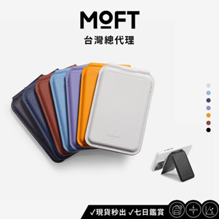 【MOFT】磁吸感應卡包支架 新增MOVAS™ 材質 支援MagSafe周邊 卡夾 卡包 日常必備
