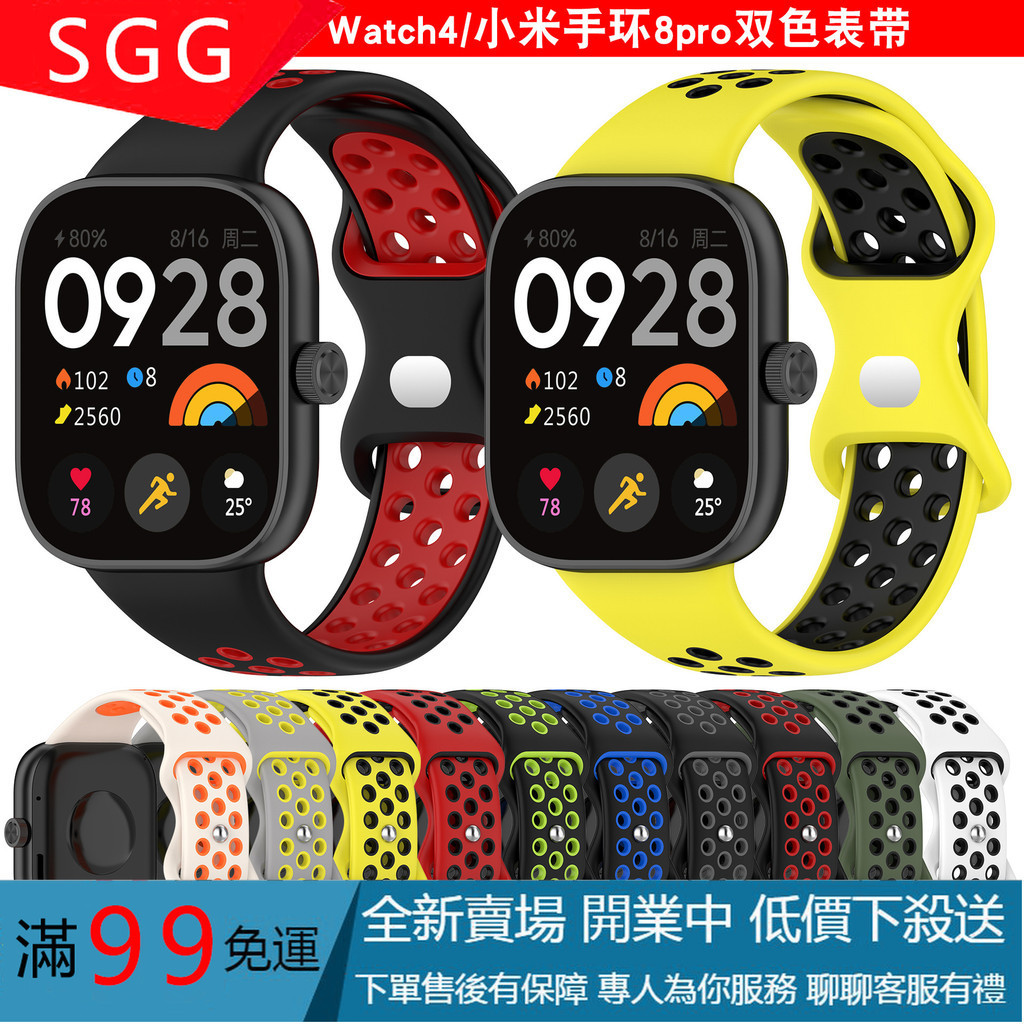 【SGG】 紅米手錶4雙色錶帶Redmi watch4錶帶小米手環8 pro洞洞款錶帶