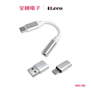 iLeco Type-C DAC隨身迷你耳擴 DAC-192 【全國電子】