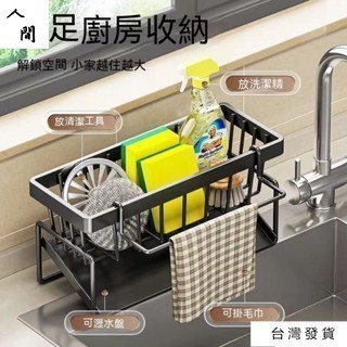 多功能置物架 抹佈架 廚房水槽置物架 水槽瀝水架 免打孔壁掛瀝水架 水槽瀝水籃 水池洗碗佈收納 廚房置物架 海綿架 人間