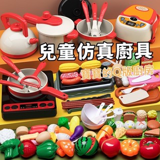 臺灣現貨🎨兒童過家家玩具 廚房玩具 電磁爐玩具 寶寶煮飯玩具 切切樂 模擬廚具 扮家家酒 家家酒玩具 模擬玩具 家家酒