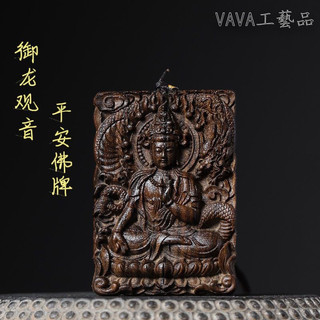 【vava工藝品】御龍觀音5/7cm牌正區印尼項鍊天然原木復古精工雕刻文玩吊飾脖掛