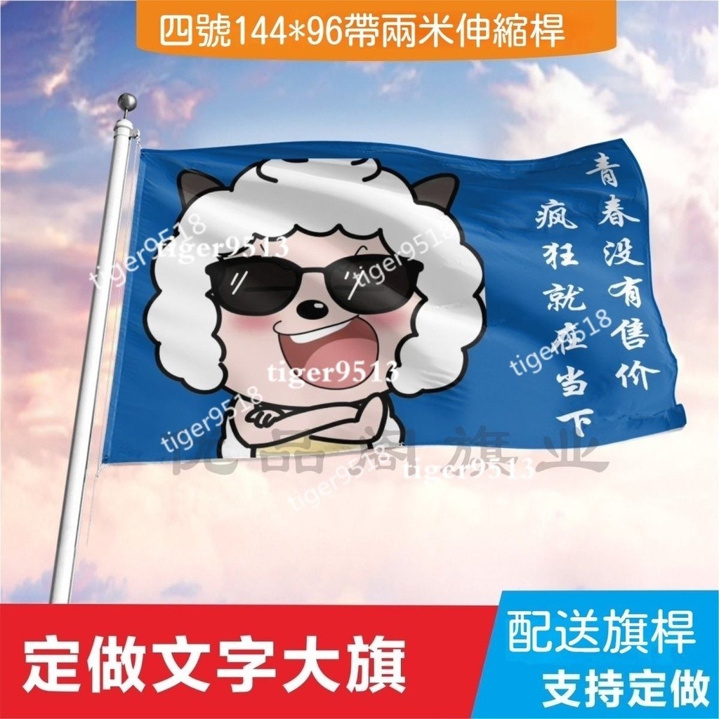 客製化旗子 彩旗 飄旗 隊旗 旗幟 客製化 旗幟式 旗幟布 旗幟布條 旗幟訂做 旗幟製作 客製化旗幟 導游旗 領隊旗手搖
