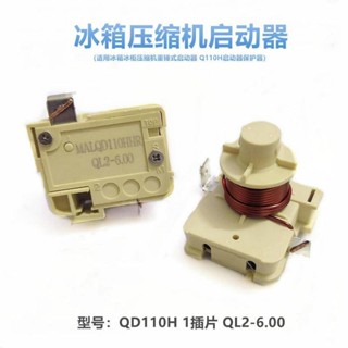 五金電器配件原裝冰櫃冰櫃壓縮機重錘式啟動器QD110H QL2-6.0重錘啟動器保護器可開票新上la