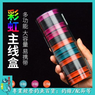 🐟職業垂釣者🐟矽膠主線盒大線軸大號釣魚線組盒多功能魚線繞線盤4/6/8/10/12軸