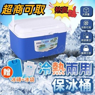 保冰桶 贈冰磚+保冰袋✨ 保冰箱 保冷箱 釣魚冰箱 露營保冰箱 戶外保冰箱 小冰箱 行動冰箱 車用保溫箱 保溫箱 冰桶