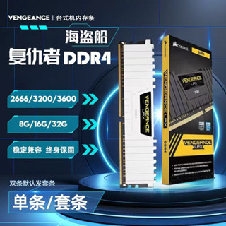 今日特價#[30天熱銷726件]海盜船複仇者 DDR4 2666 3200馬甲款8G 16G 32G套裝 臺式機內存條